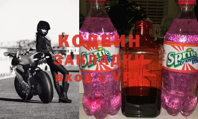 Codein Purple Drank  хочу   Губкин 